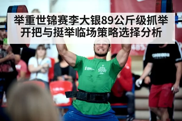 weightlifting competition athlete