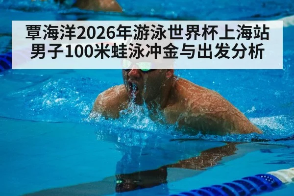male swimmer breaststroke competition pool